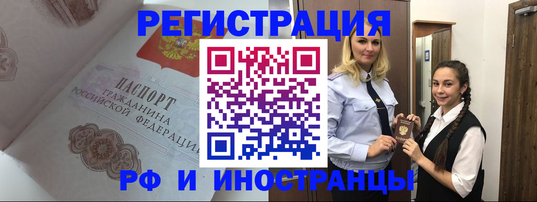 прописка регистрация в Чкаловске